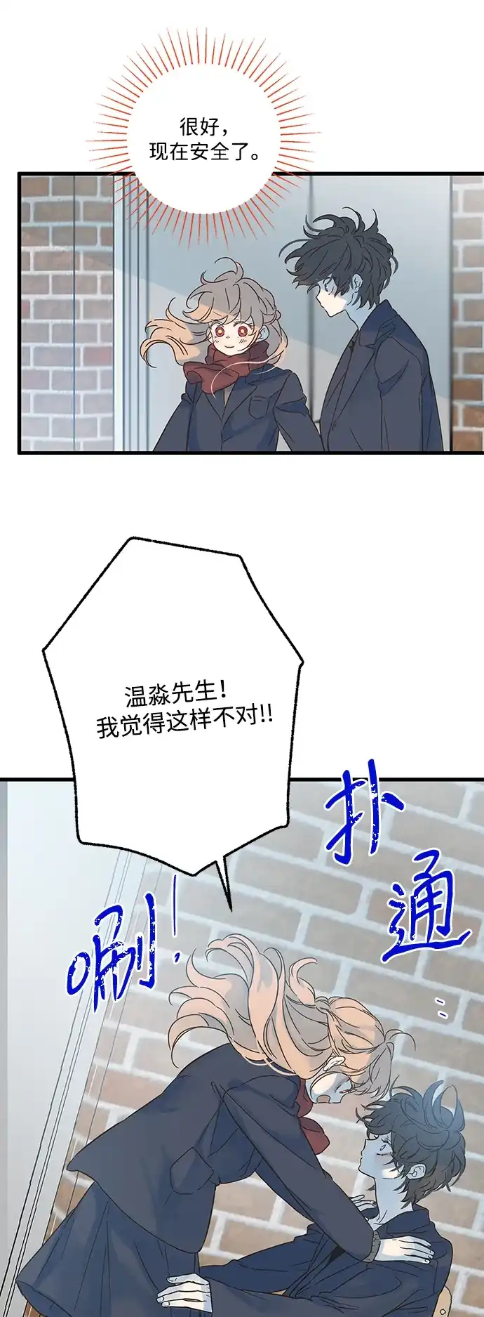 不存在的人 第11话 第28页