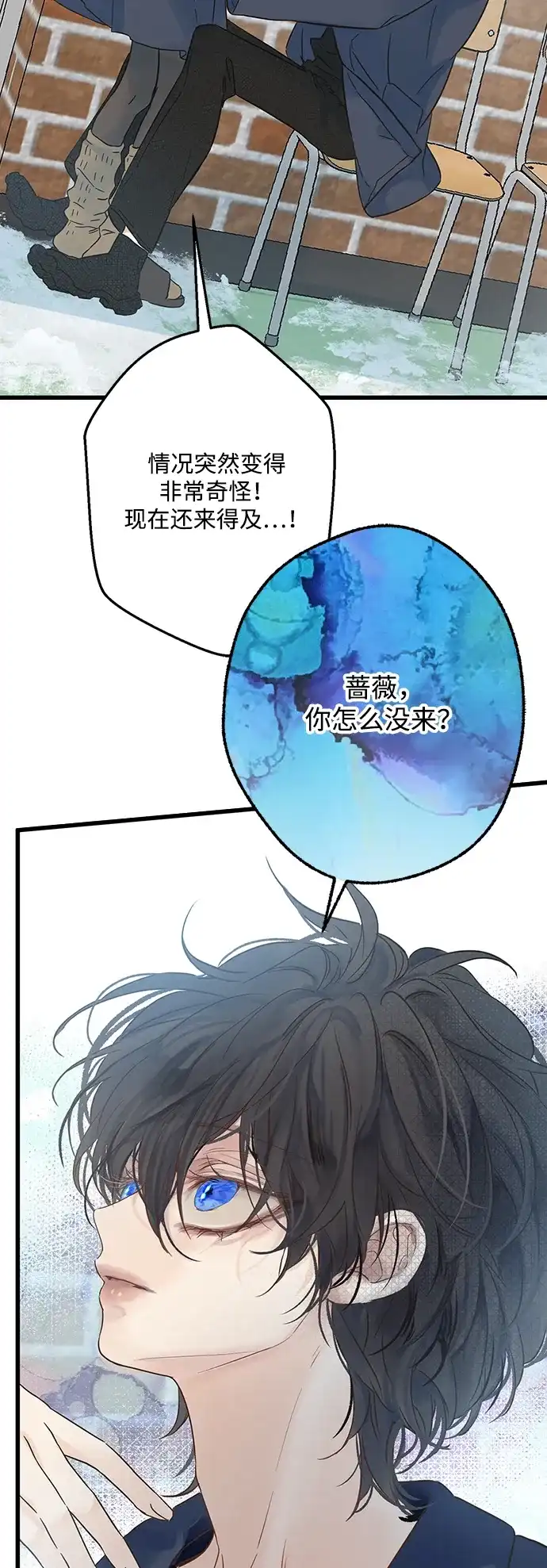 不存在的人 第11话 第29页