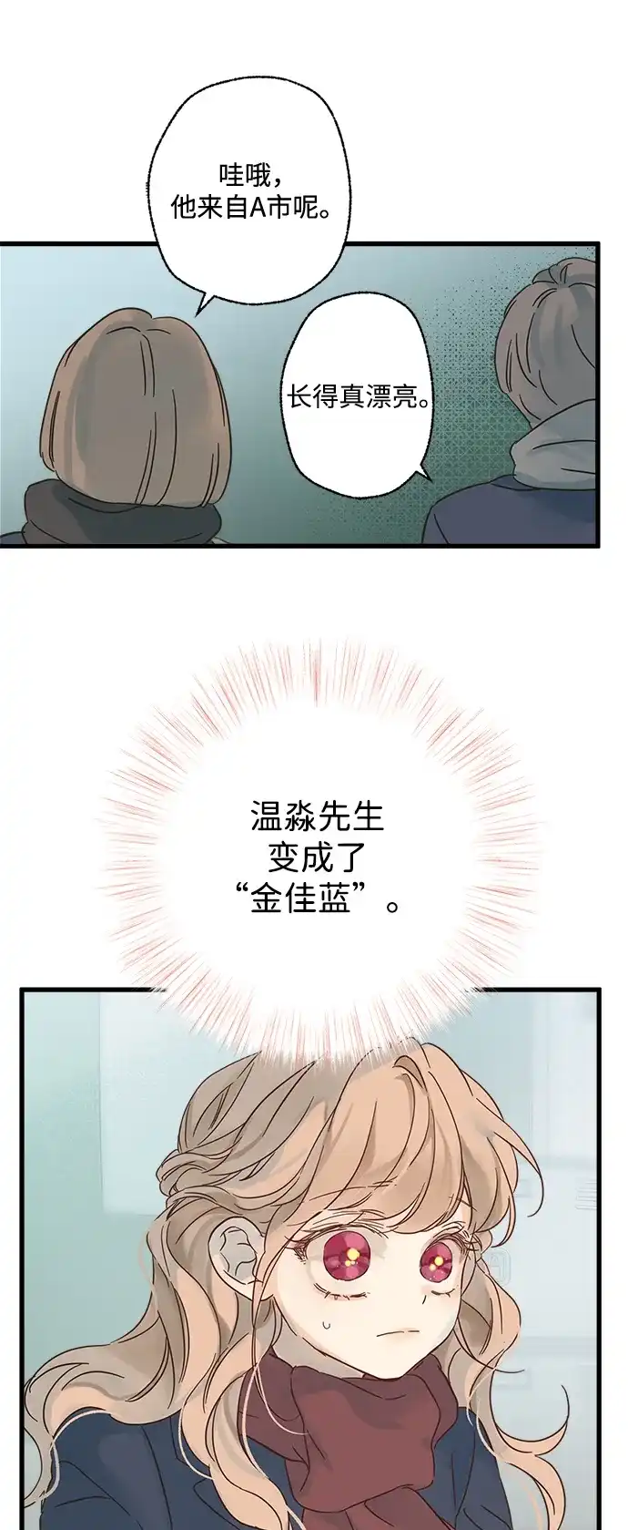 不存在的人 第11话 第3页