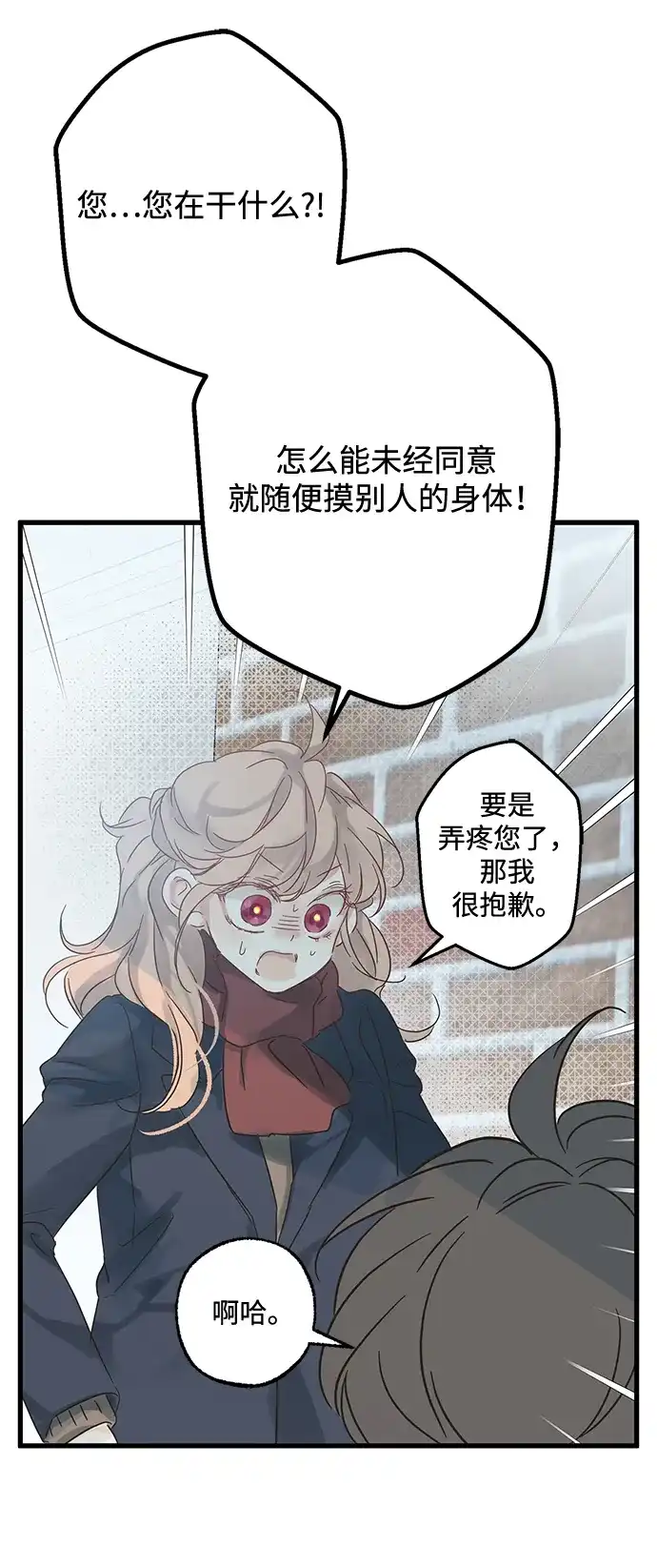 不存在的人 第11话 第36页