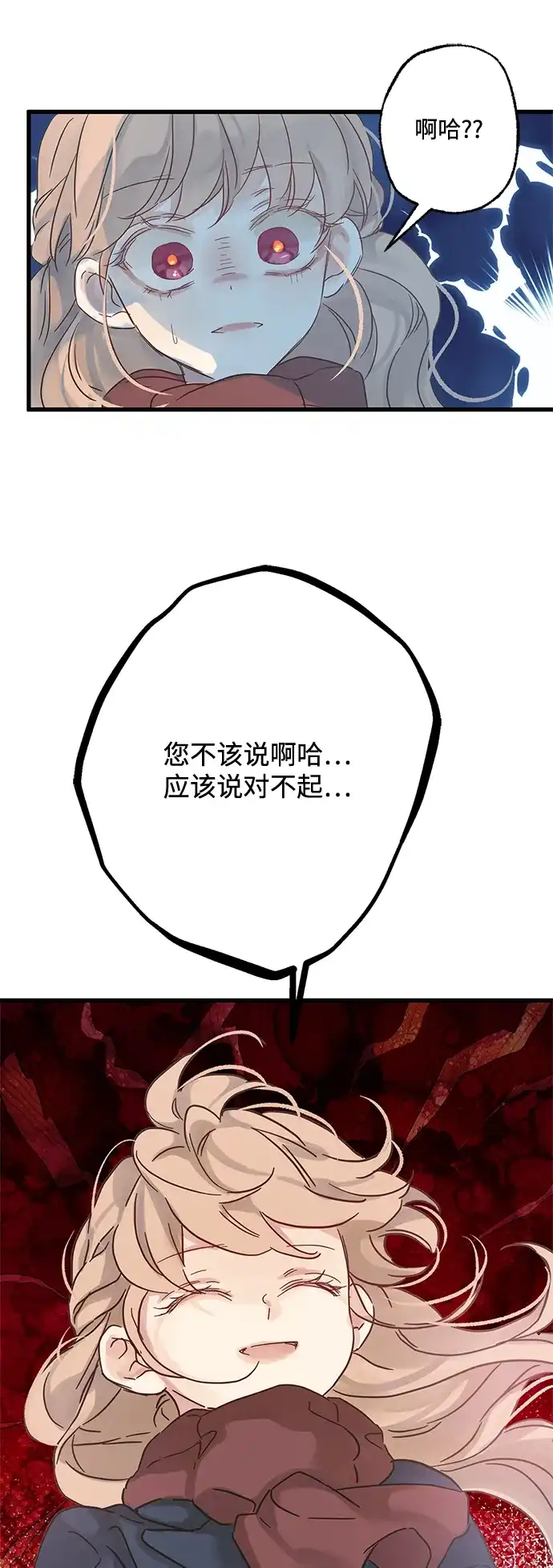 不存在的人 第11话 第37页
