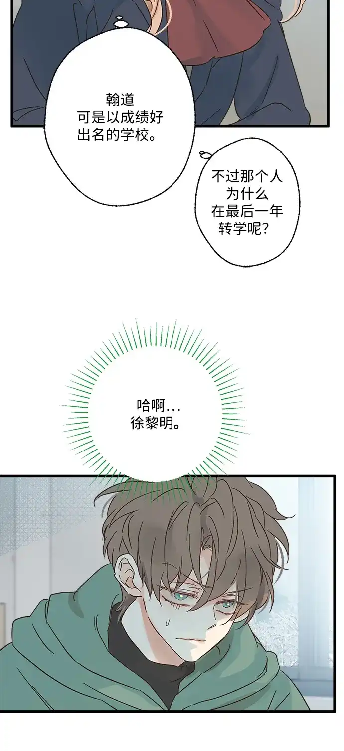 不存在的人 第11话 第4页