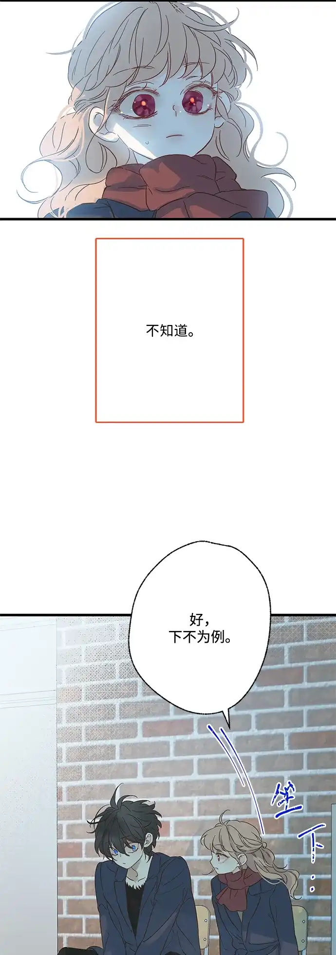 不存在的人 第11话 第40页