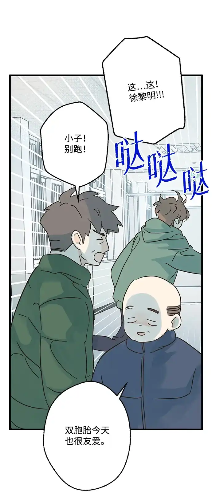 不存在的人 第11话 第52页