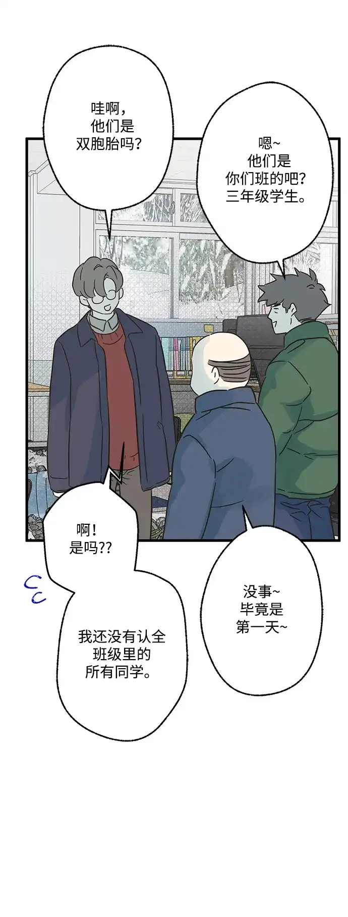 不存在的人 第11话 第53页