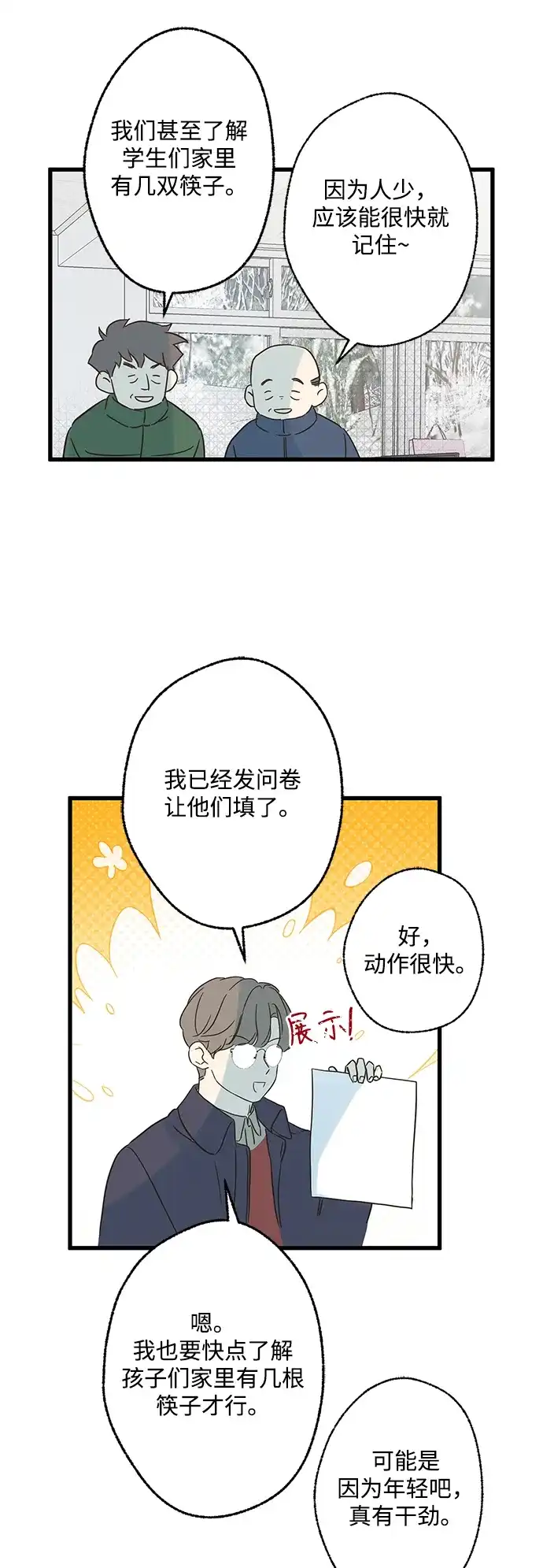 不存在的人 第11话 第54页