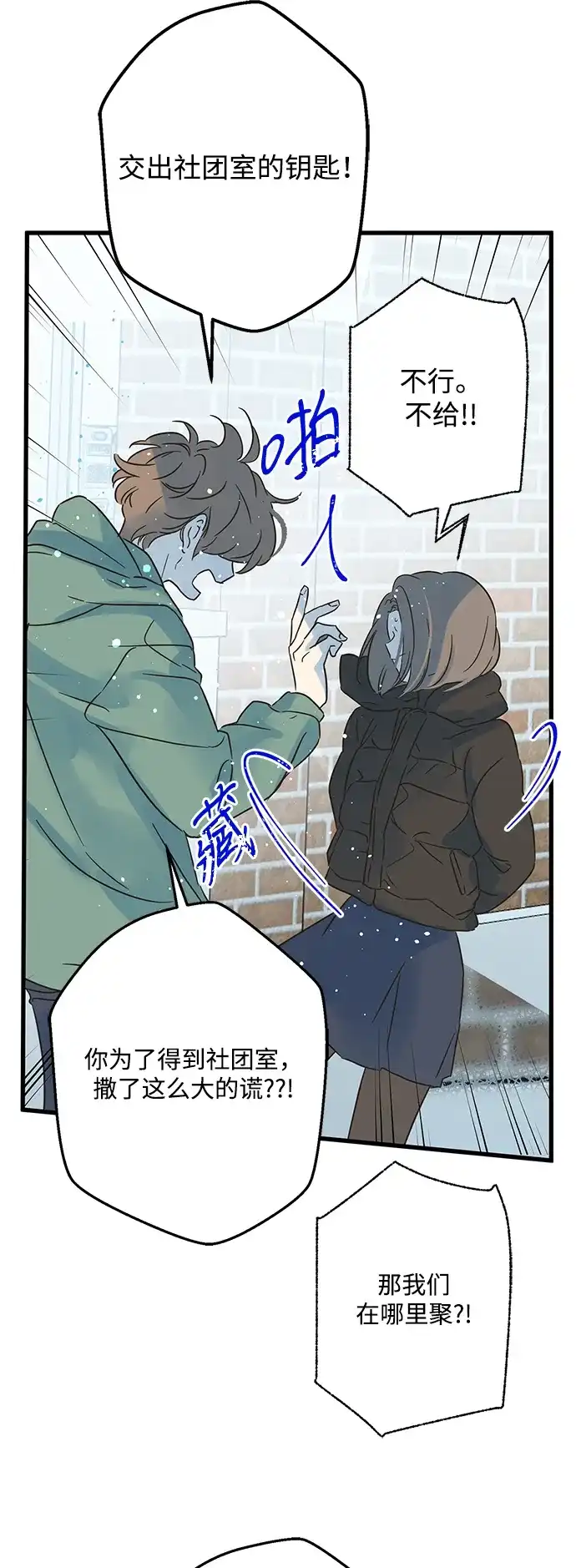 不存在的人 第11话 第57页