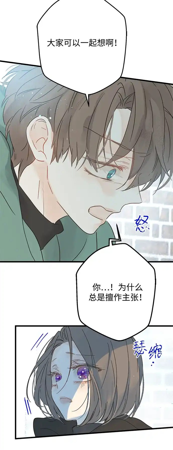 不存在的人 第11话 第58页