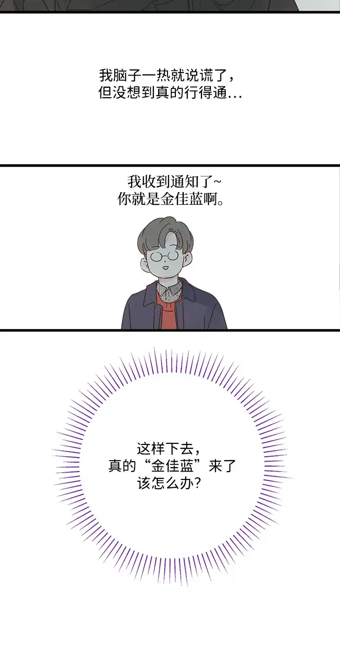 不存在的人 第11话 第6页