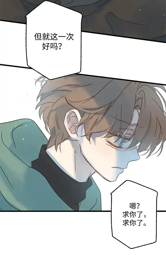 不存在的人 第11话 第60页
