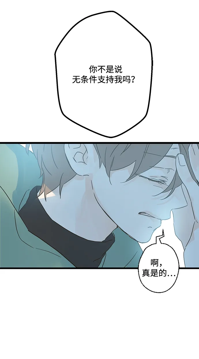 不存在的人 第11话 第61页