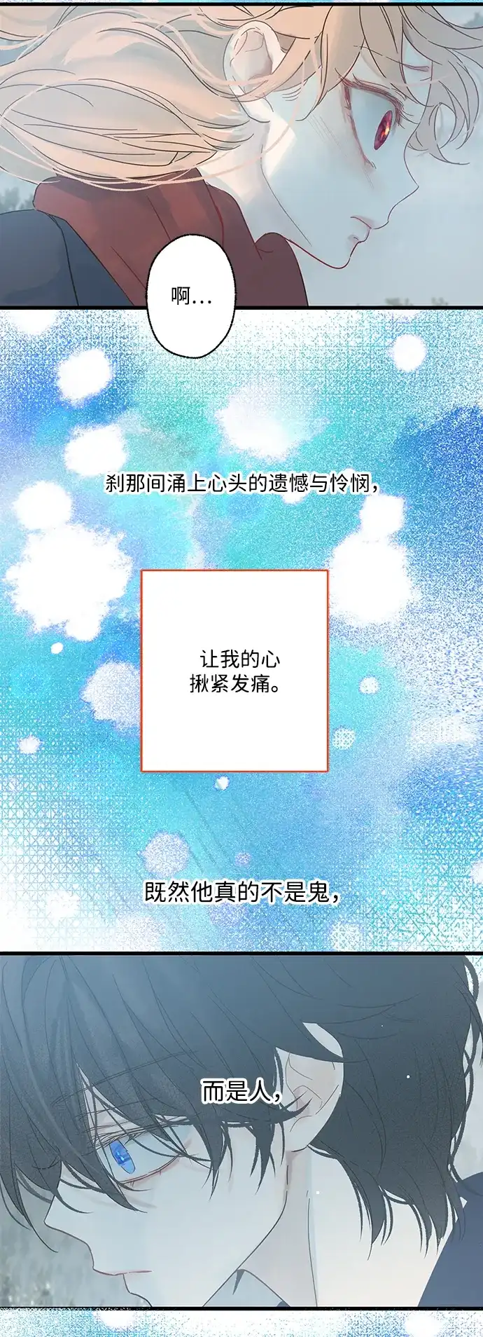 不存在的人 第11话 第68页