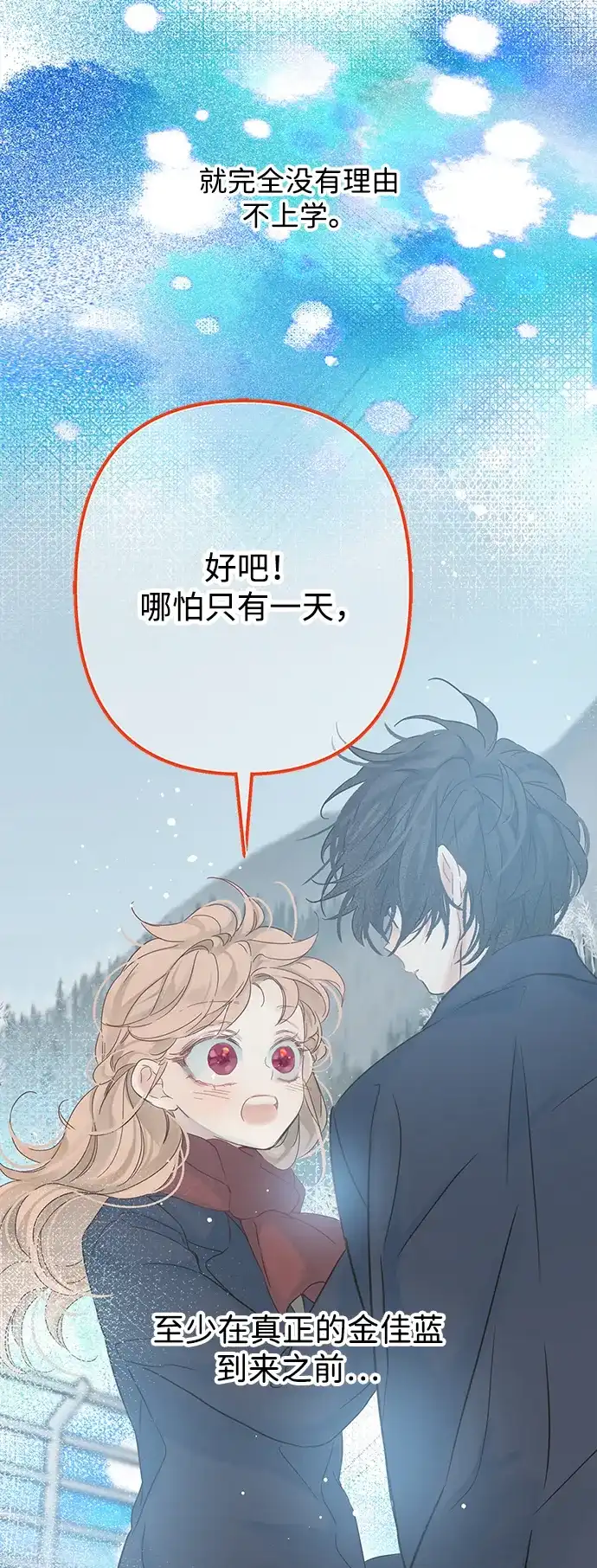 不存在的人 第11话 第69页