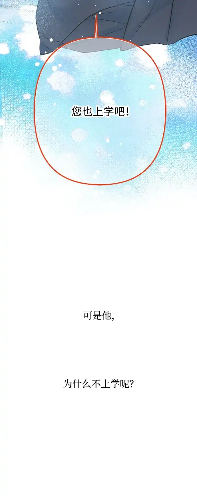 不存在的人 第11话 第70页