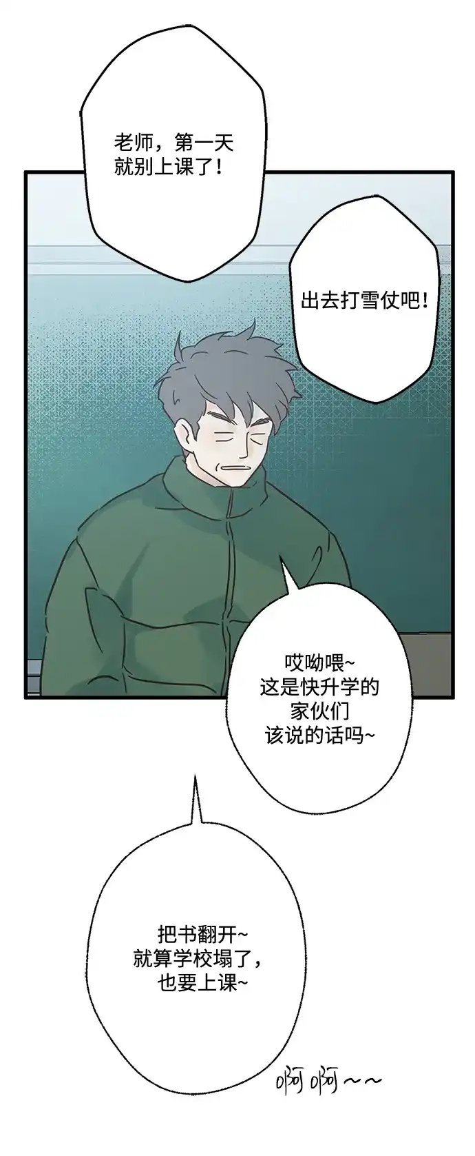 不存在的人 第11话 第74页