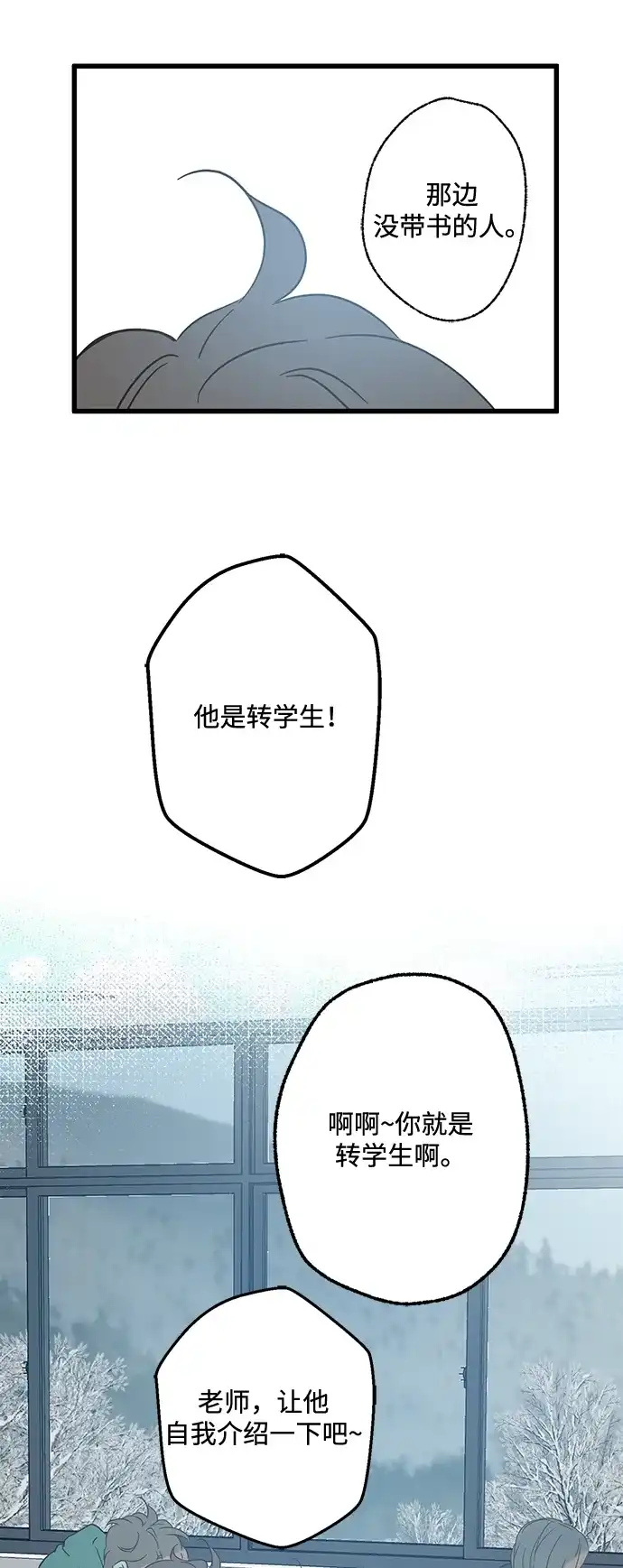 不存在的人 第11话 第75页