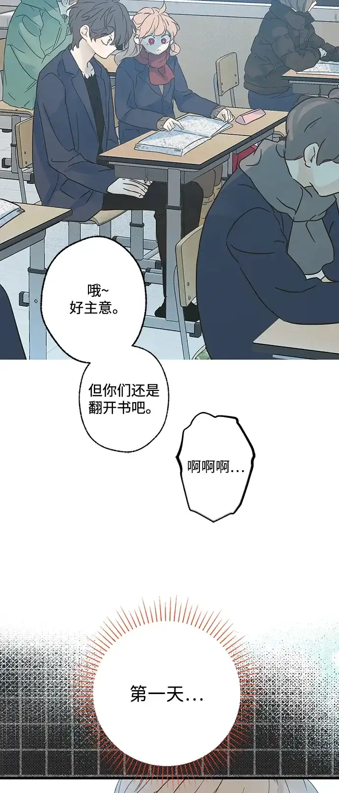 不存在的人 第11话 第76页