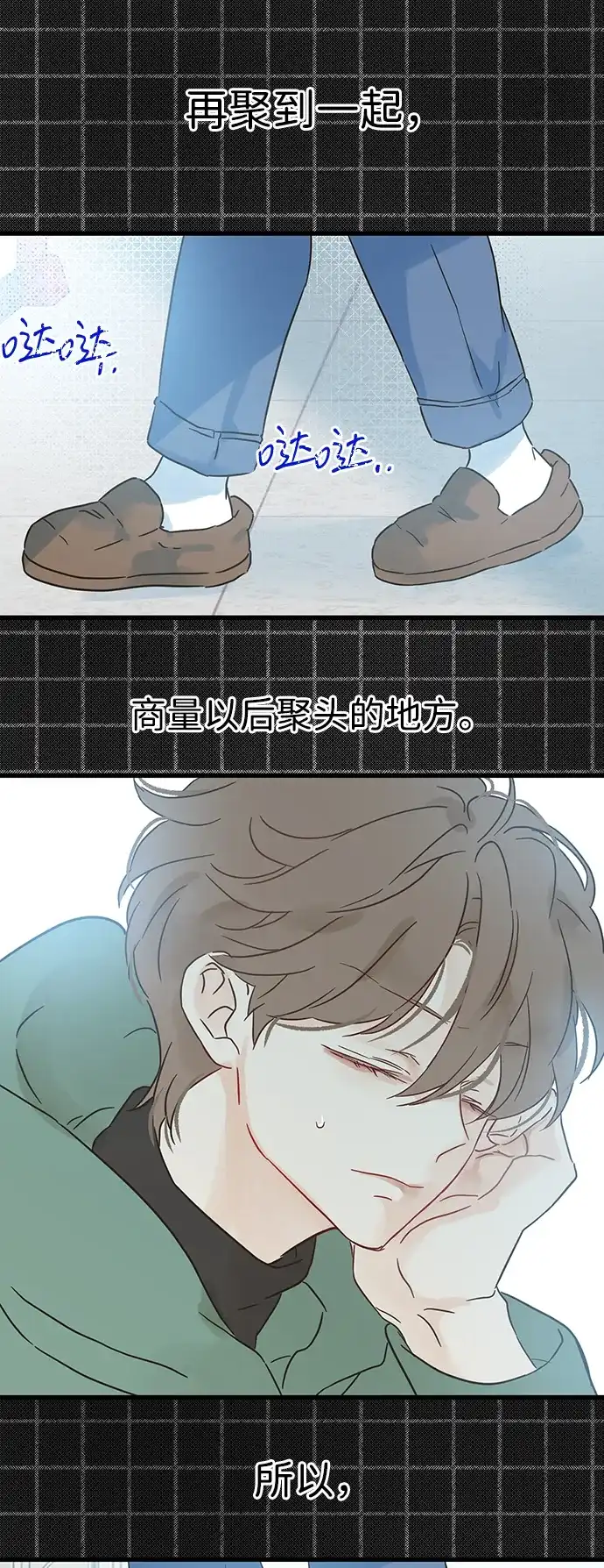 不存在的人 第11话 第78页