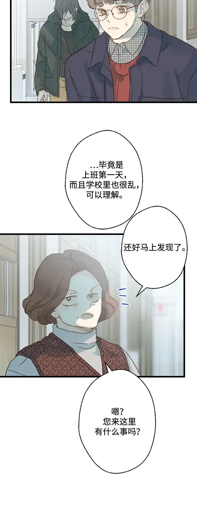不存在的人 第12话 第10页