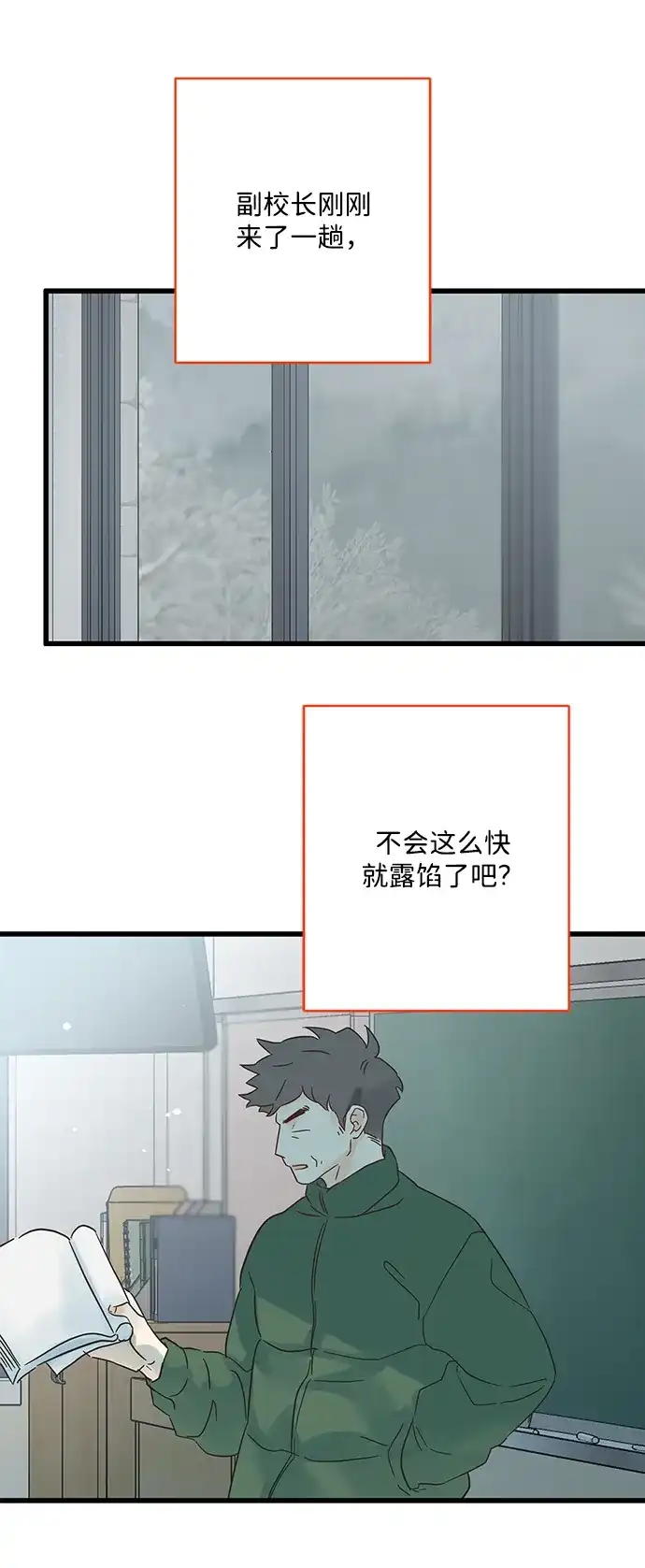 不存在的人 第12话 第14页