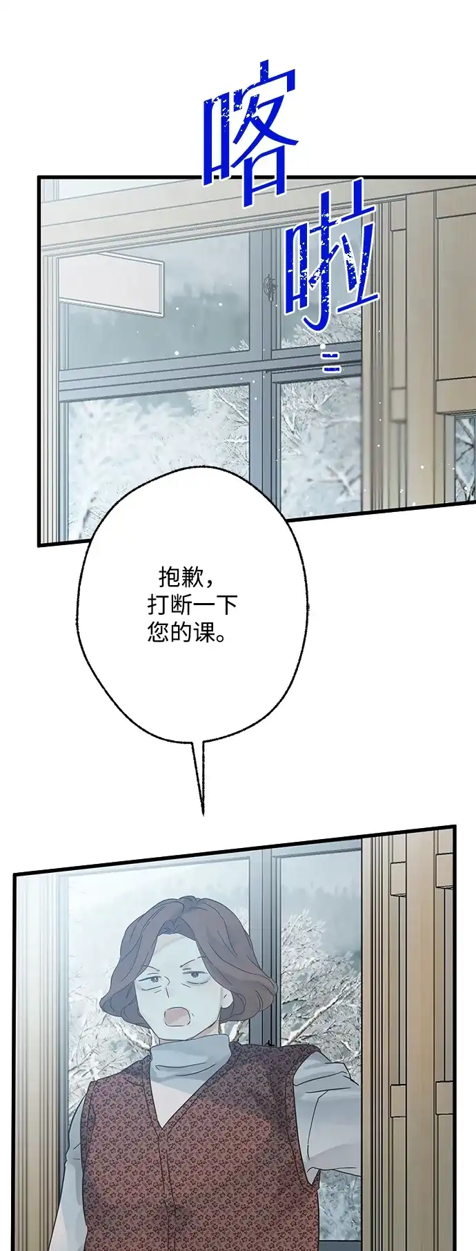 不存在的人 第12话 第25页