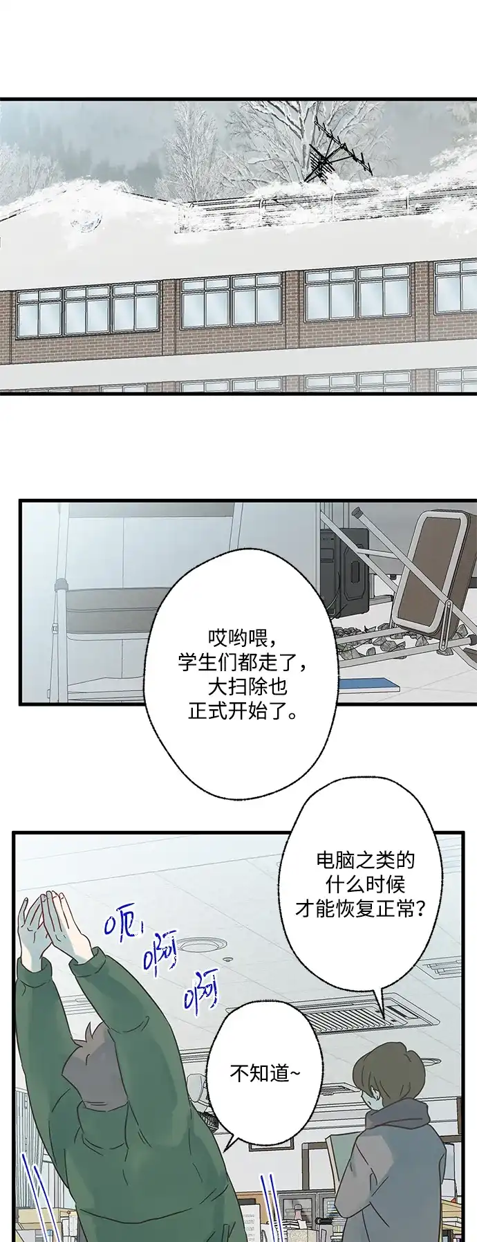 不存在的人 第12话 第33页