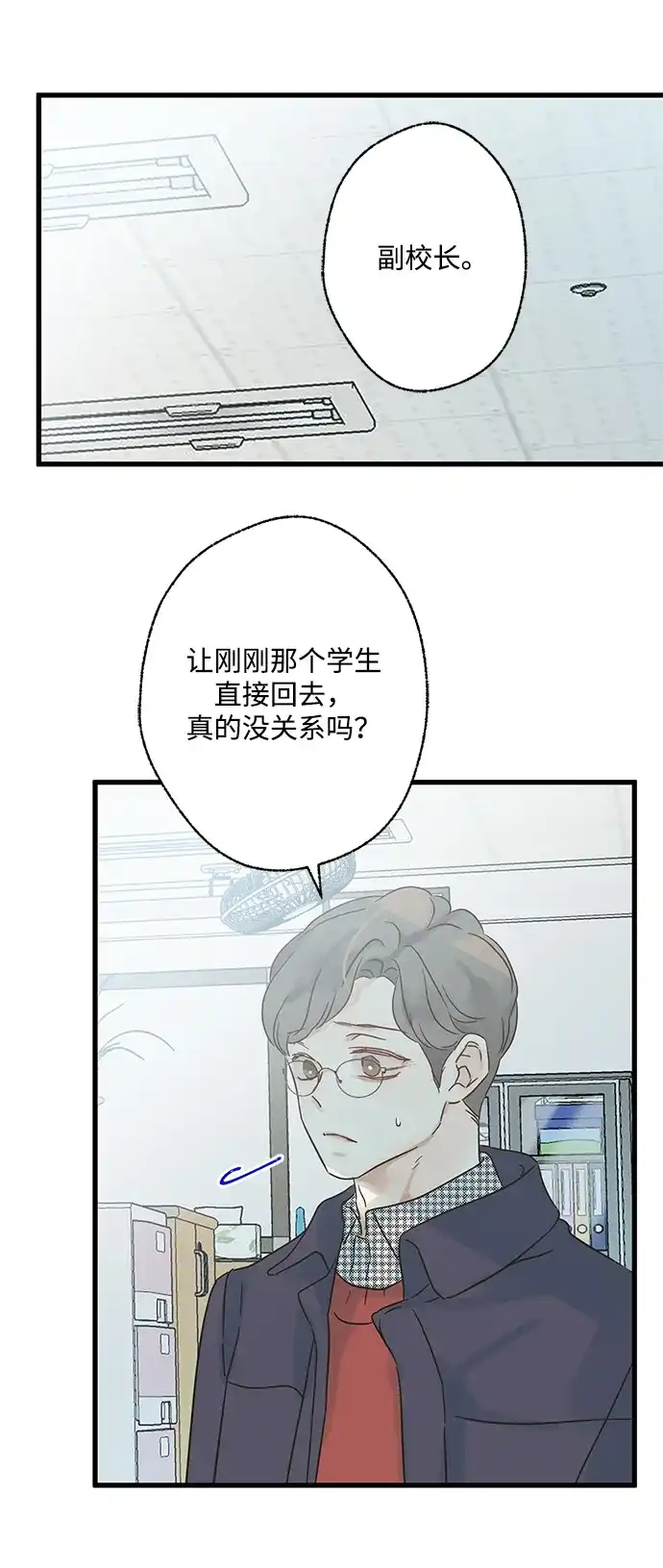 不存在的人 第12话 第35页
