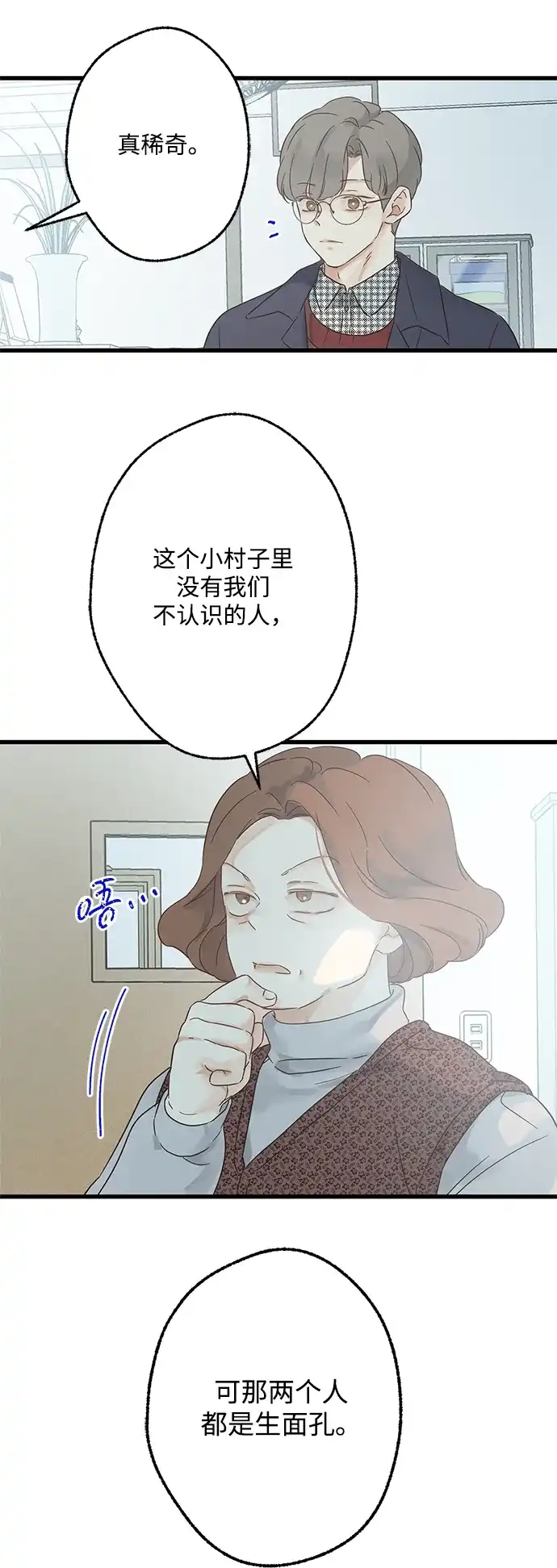 不存在的人 第12话 第37页