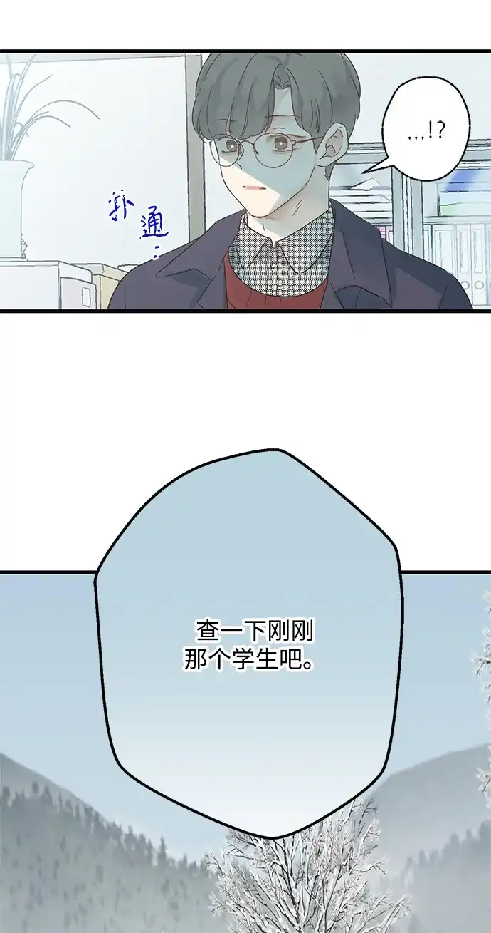 不存在的人 第12话 第38页