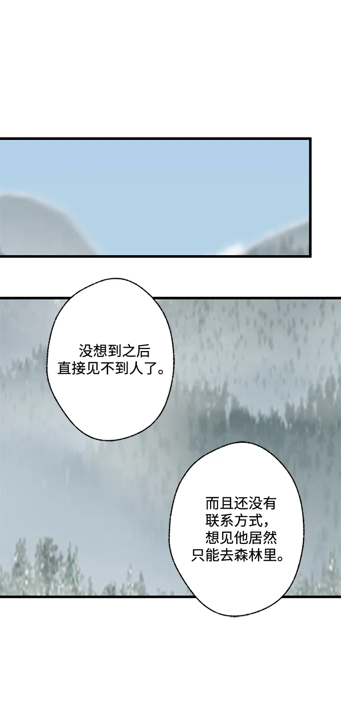 不存在的人 第12话 第40页