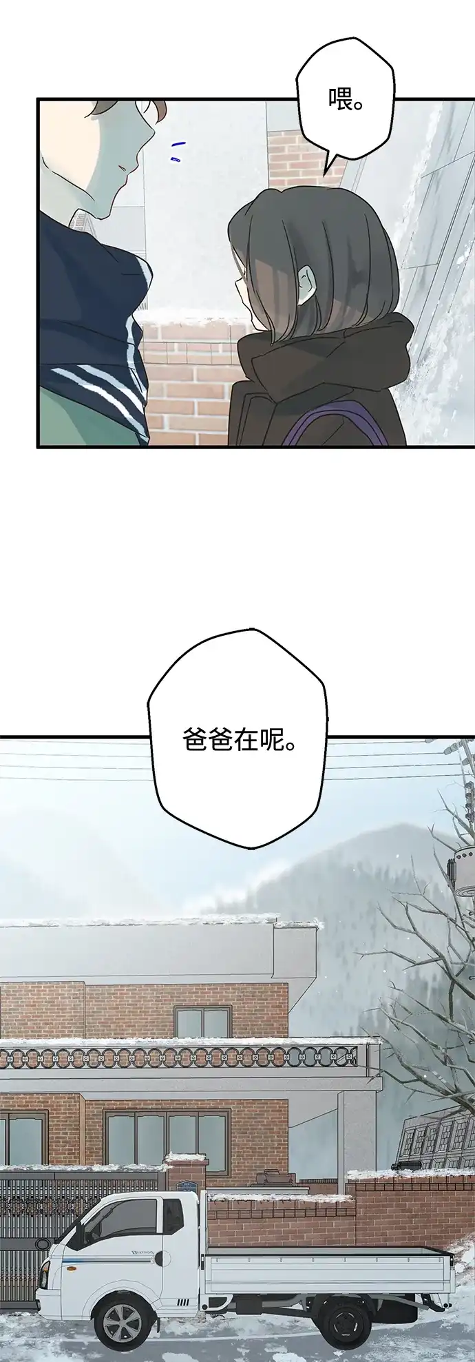 不存在的人 第12话 第46页