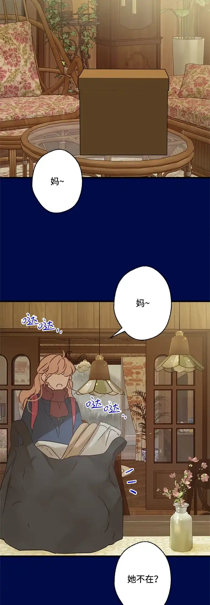 不存在的人 第12话 第61页