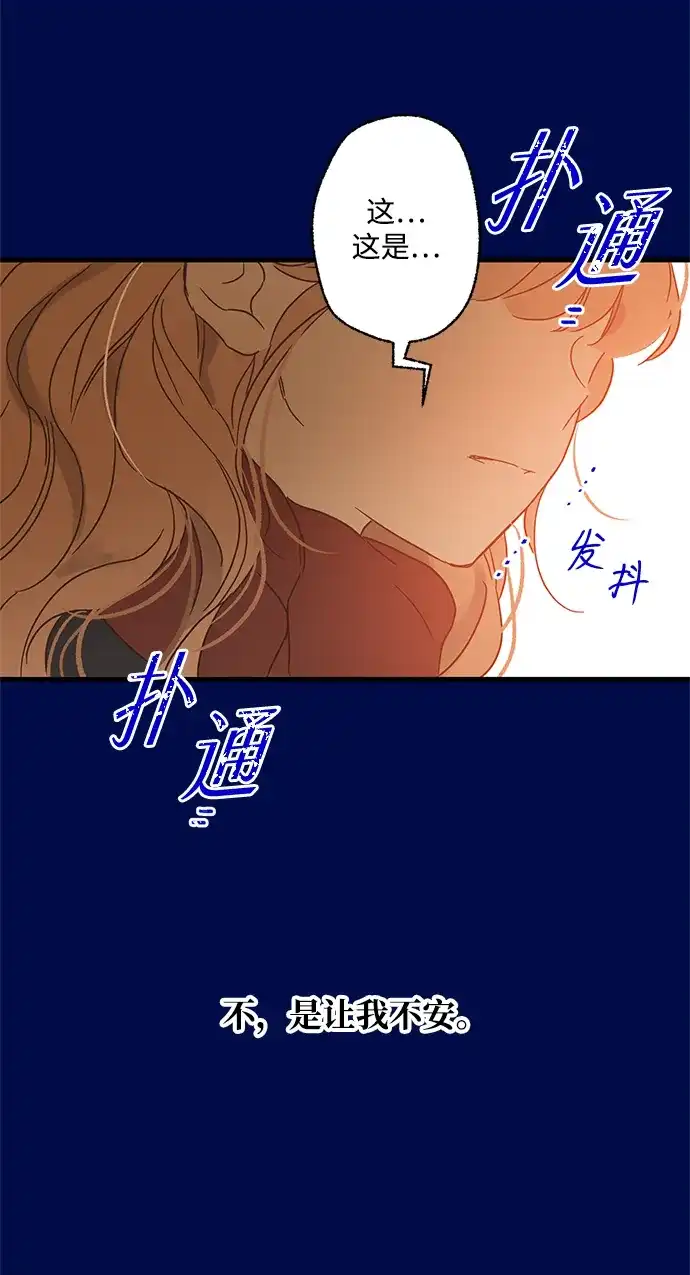 不存在的人 第12话 第67页