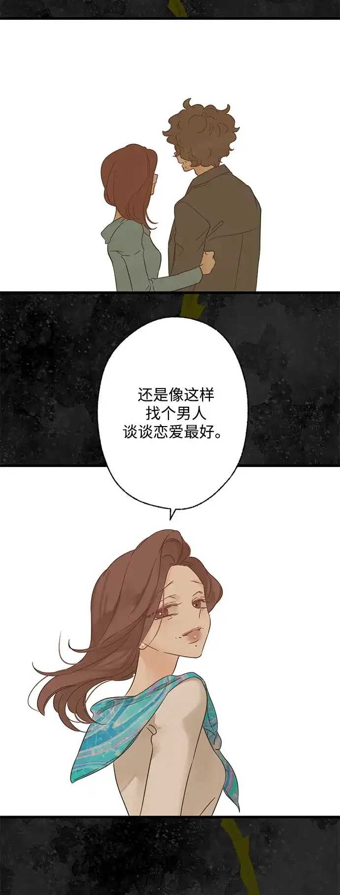 不存在的人 第13话 第19页