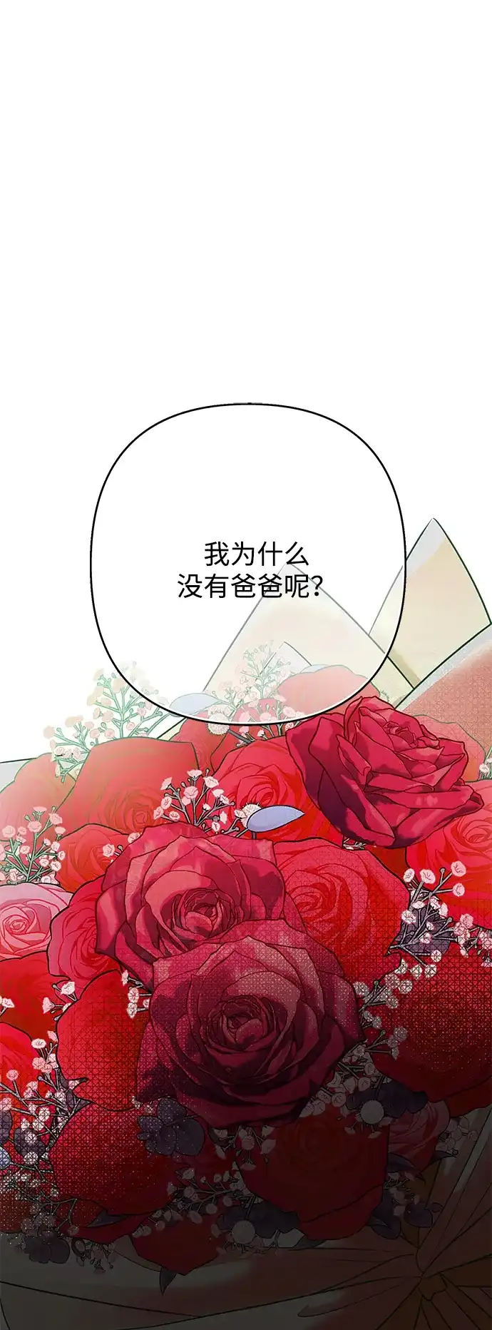 不存在的人 第13话 第2页