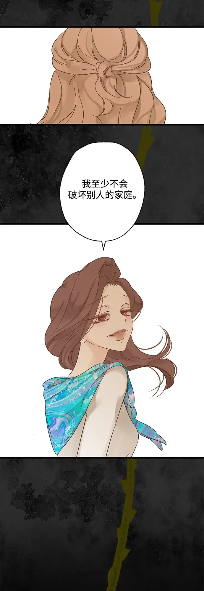 不存在的人 第13话 第20页