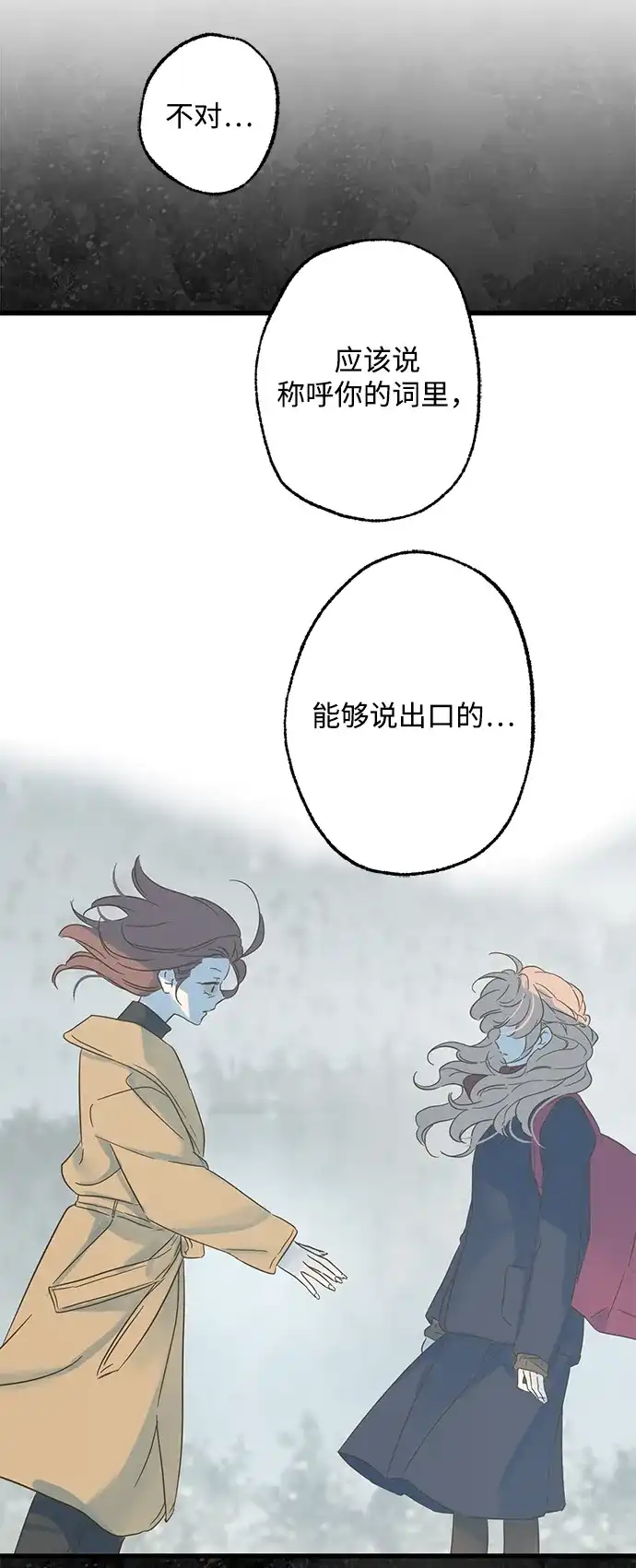 不存在的人 第13话 第29页