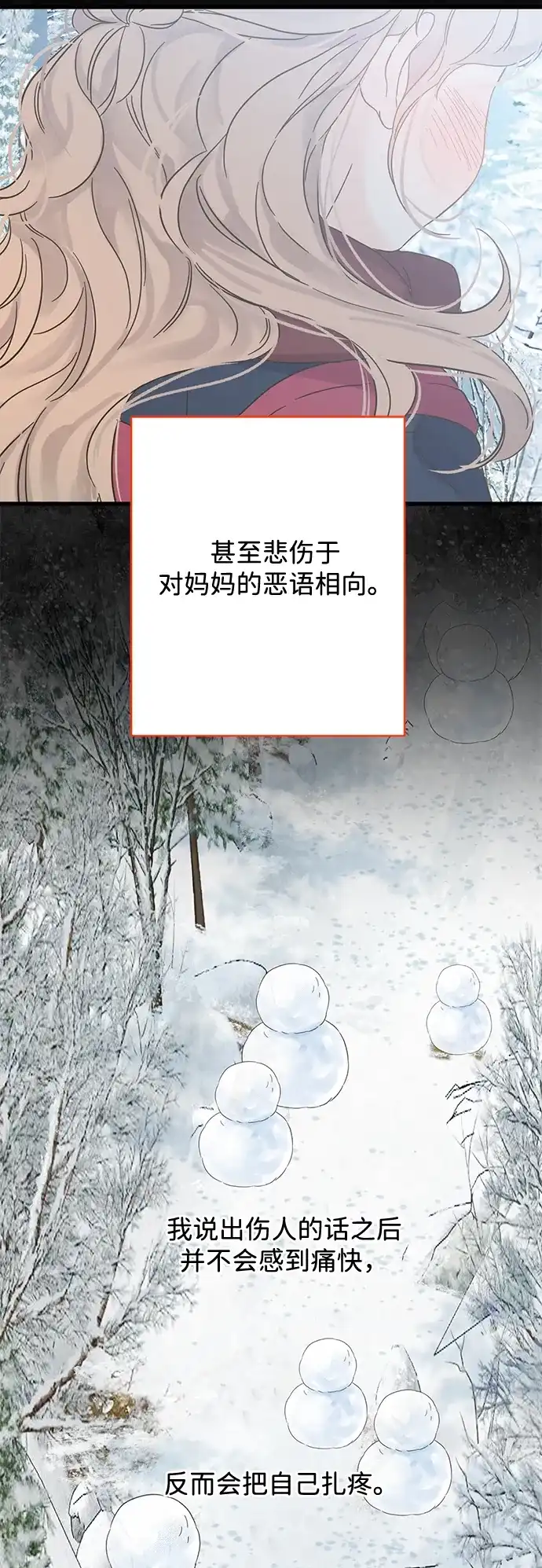 不存在的人 第13话 第32页