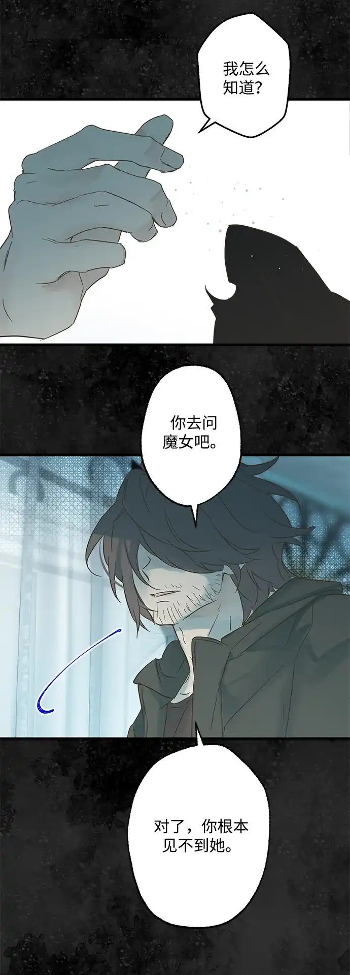 不存在的人 第13话 第40页