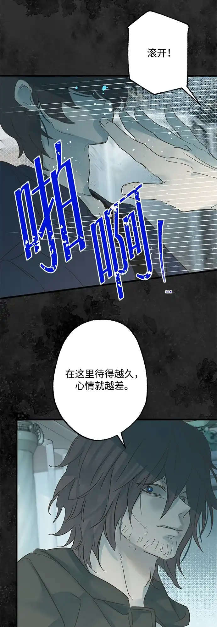 不存在的人 第13话 第42页
