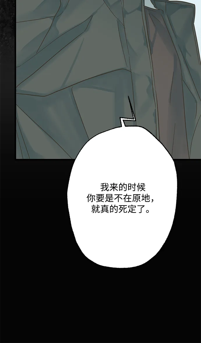 不存在的人 第13话 第43页