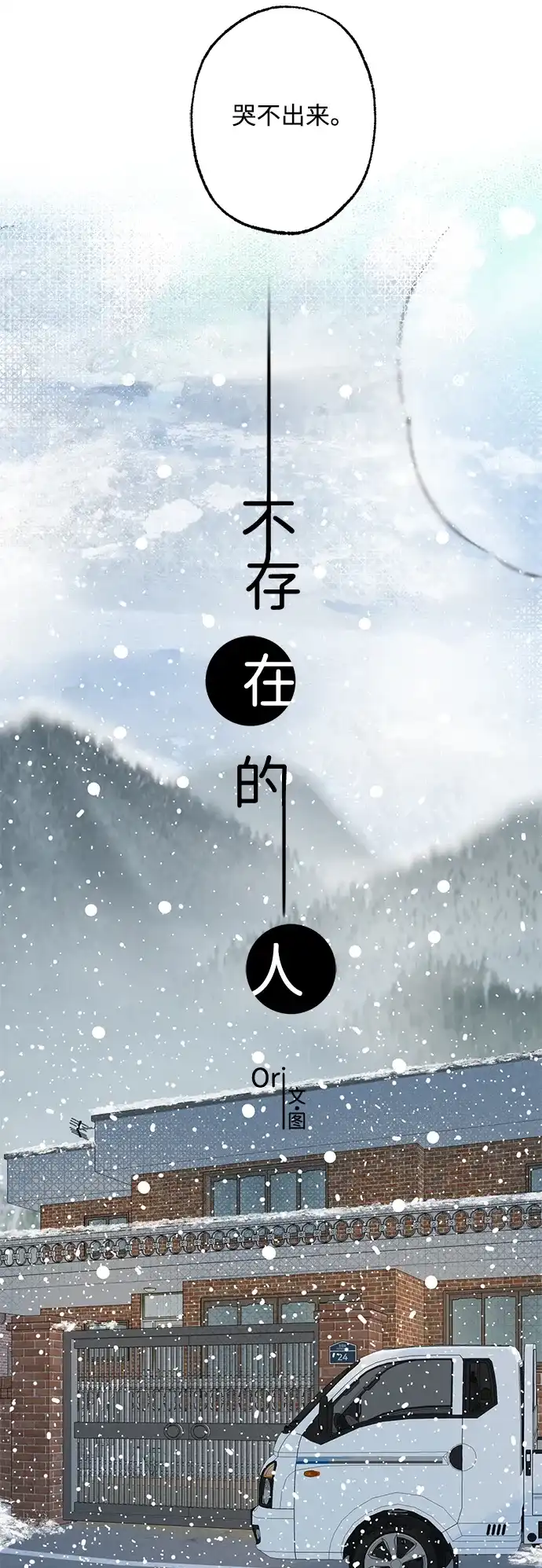 不存在的人 第14话 第14页
