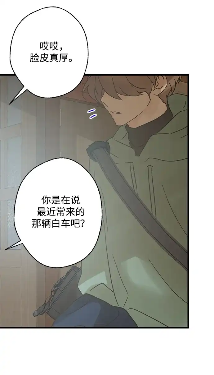 不存在的人 第14话 第17页