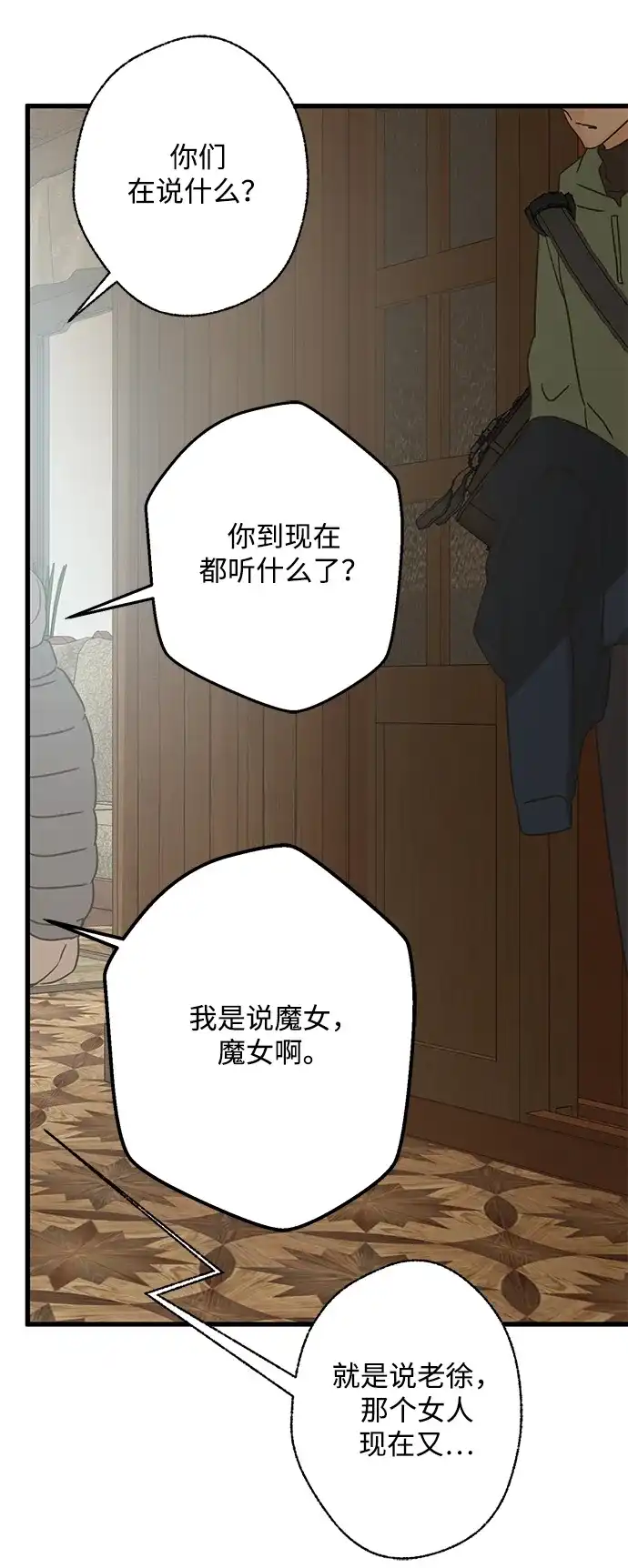 不存在的人 第14话 第18页