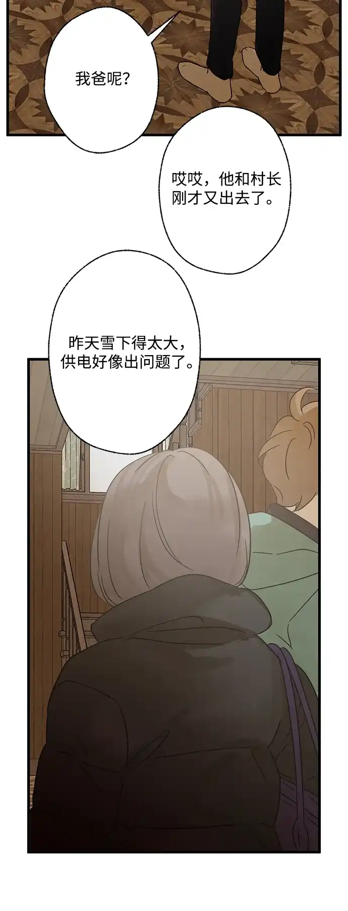 不存在的人 第14话 第21页