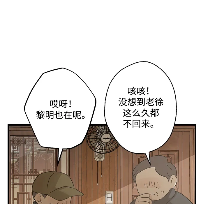 不存在的人 第14话 第24页
