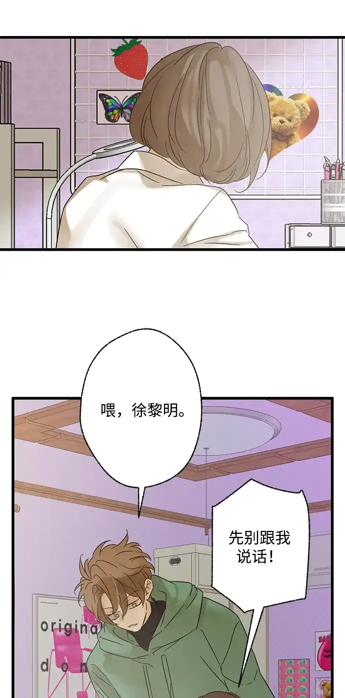 不存在的人 第14话 第30页