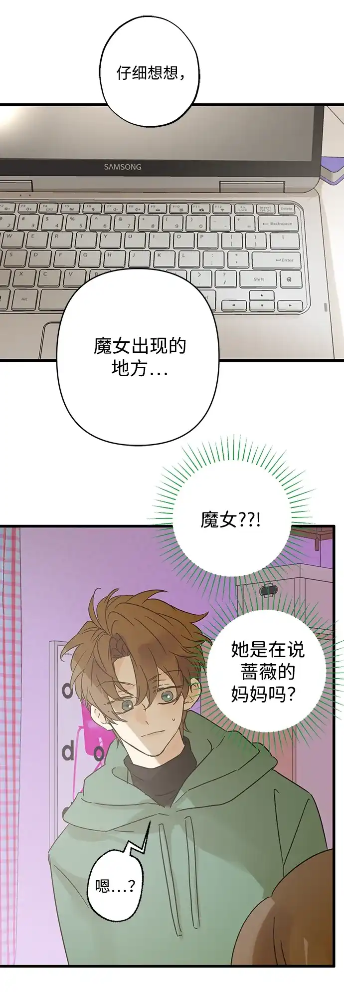不存在的人 第14话 第32页