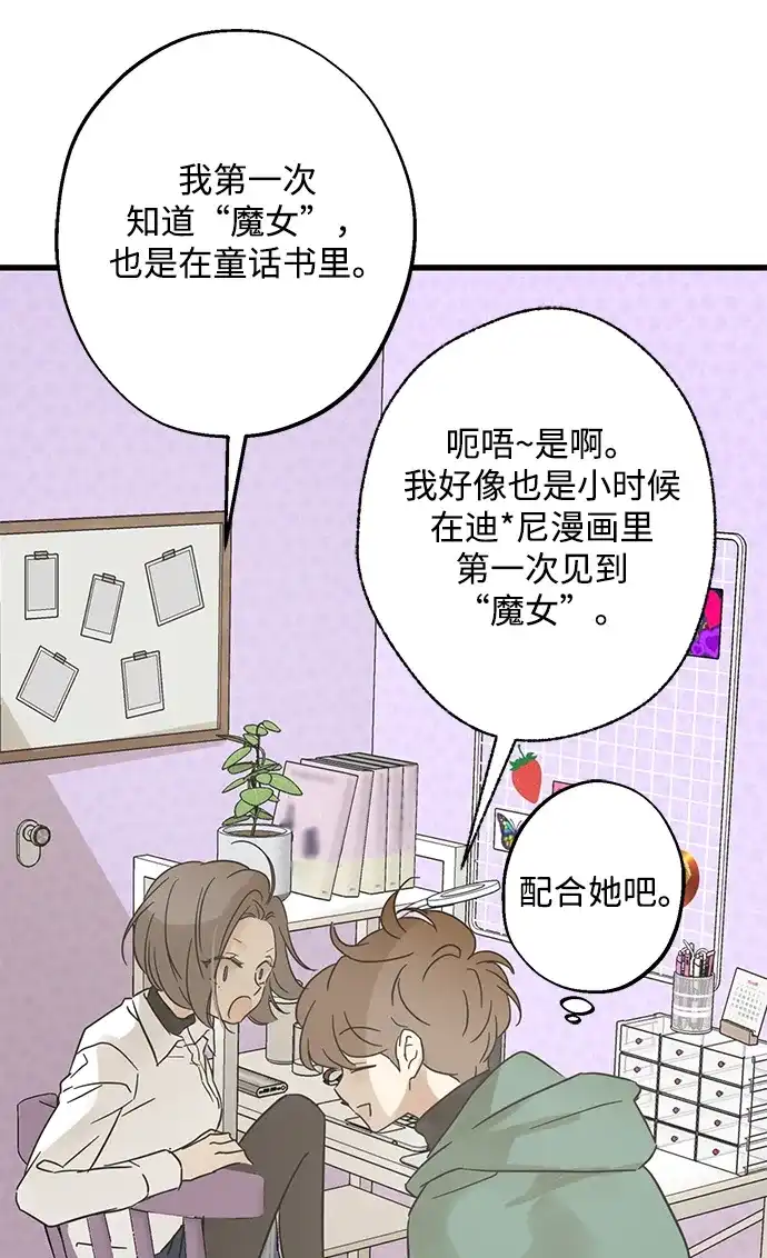 不存在的人 第14话 第35页