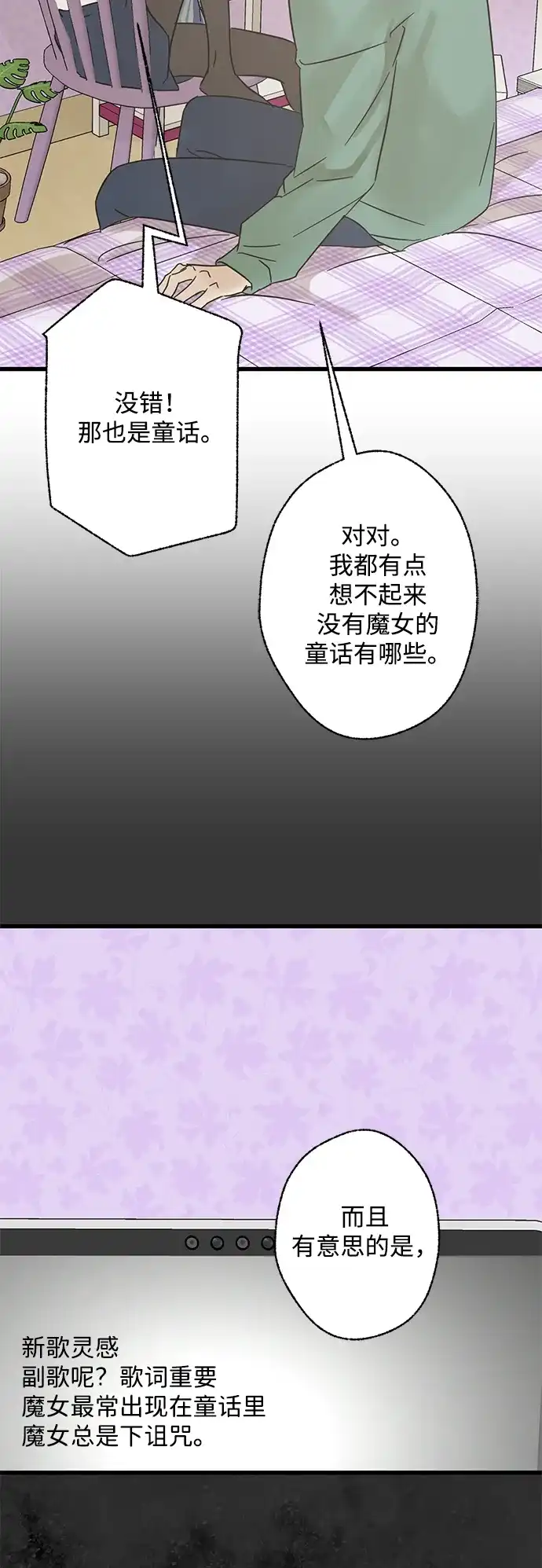 不存在的人 第14话 第36页
